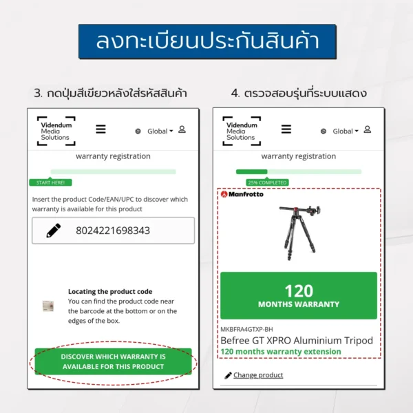 วิธีการลงทะเบียนรับประกันสินค้า Manfrotto