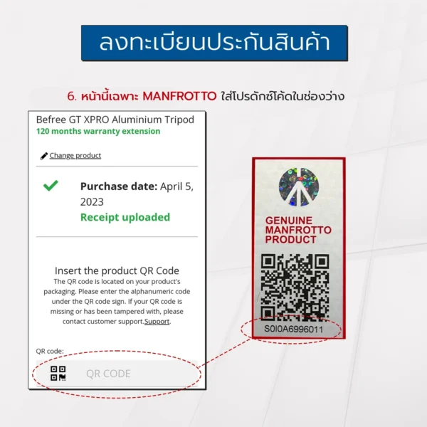 วิธีการลงทะเบียนรับประกันสินค้า Manfrotto