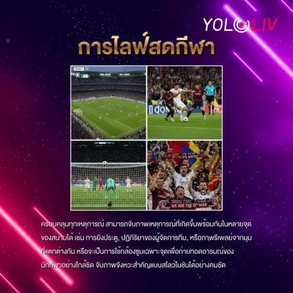 ไลฟ์สดกีฬา