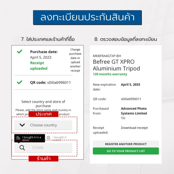 วิธีการลงทะเบียนรับประกันสินค้า Manfrotto