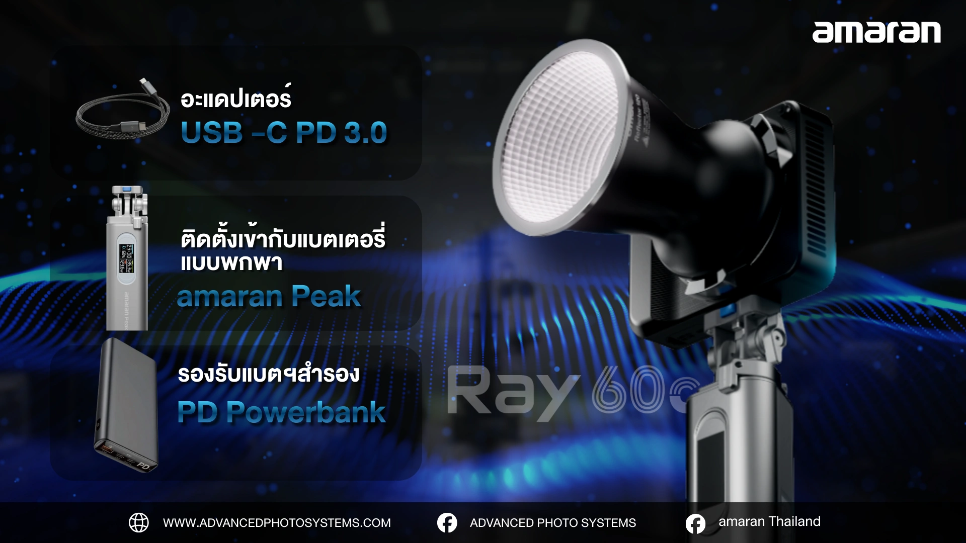 amaran Ray 60c