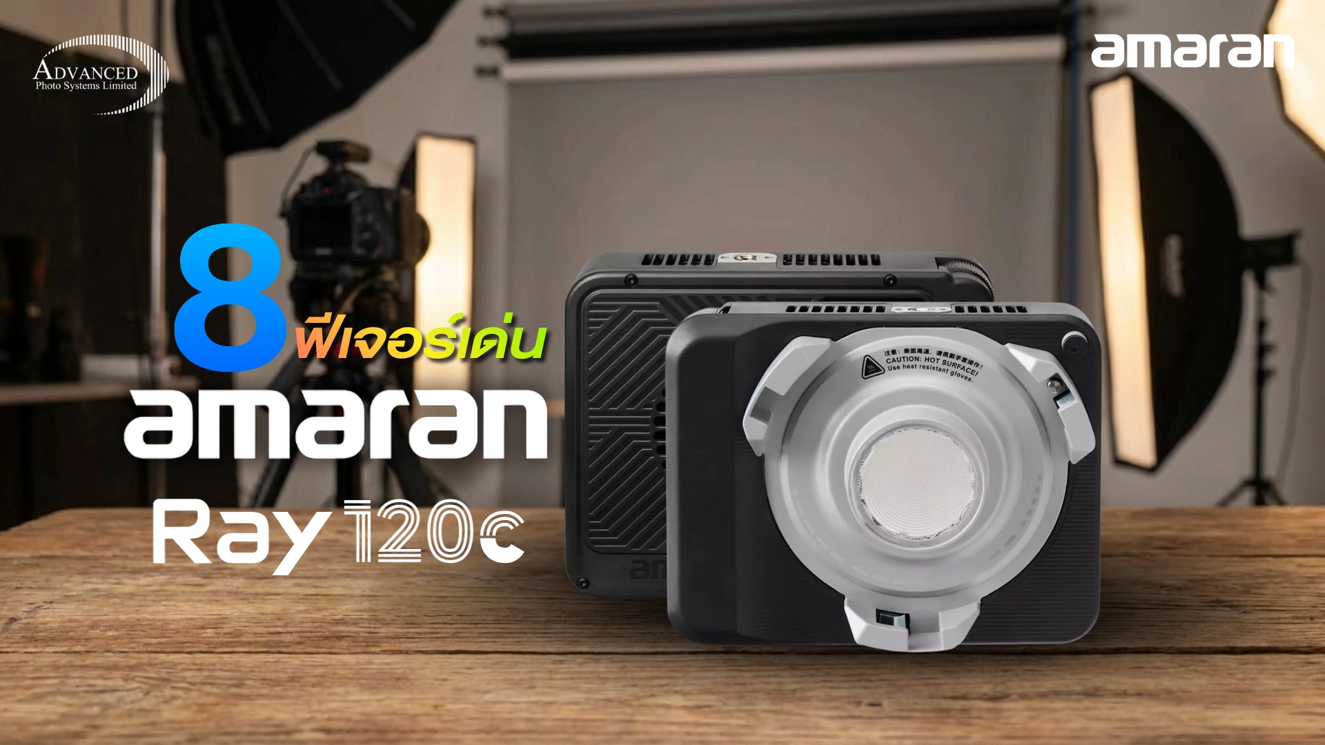 ไฟต่อเนื่อง amaran Ray 120c