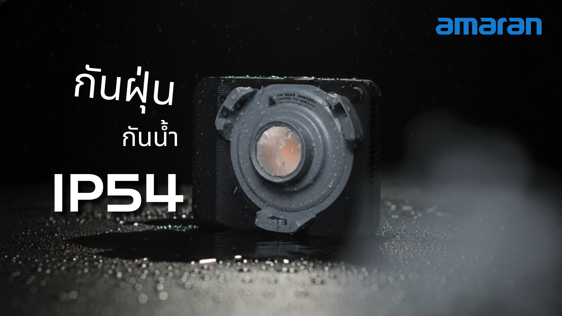 ไฟสตูดิโอ IP54 amaran Ray 60c