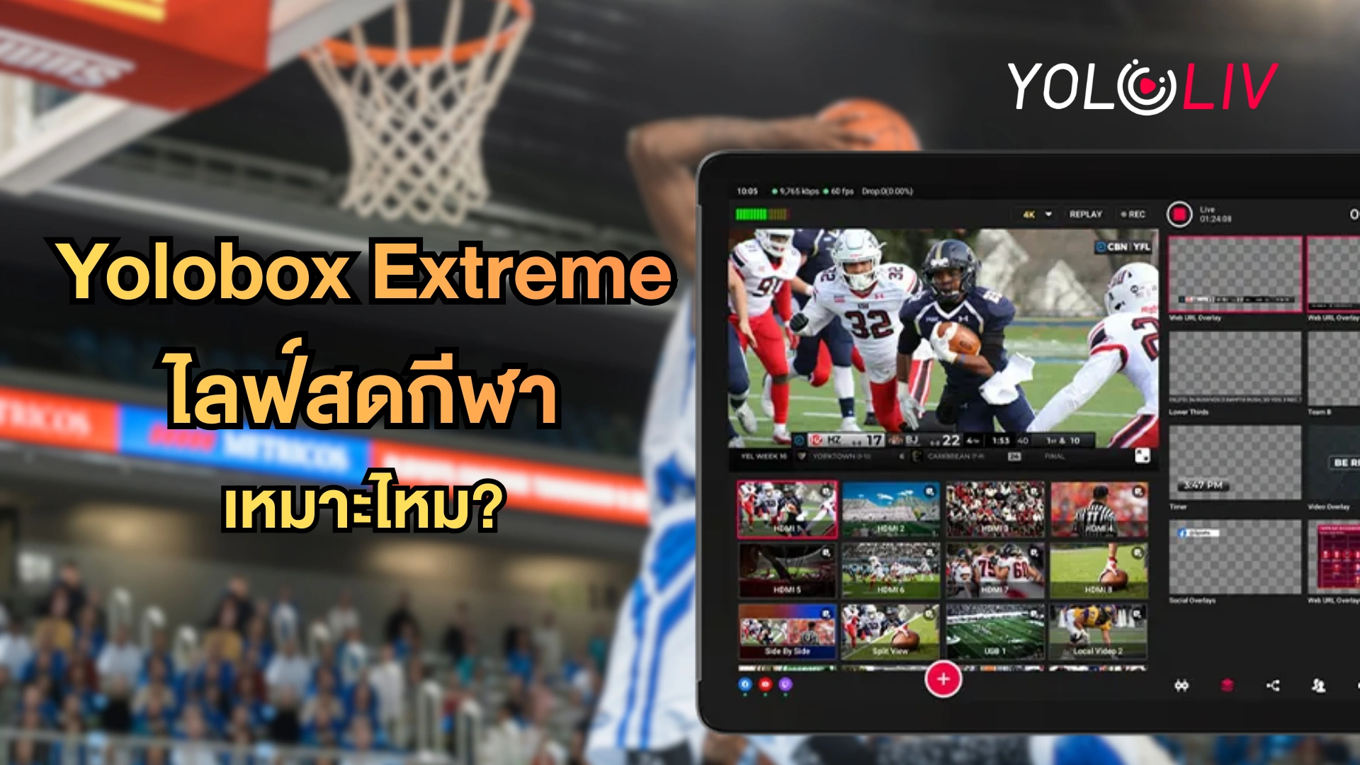 ไลฟ์สดแข่งขันกีฬา