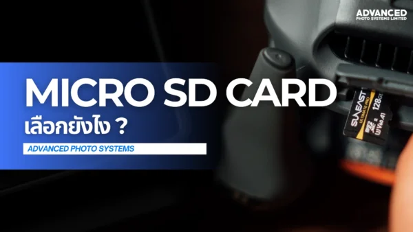 micro sd card เลือกยังไง