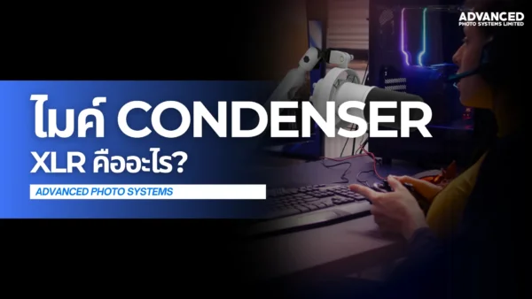 ไมค์ condenser xlr