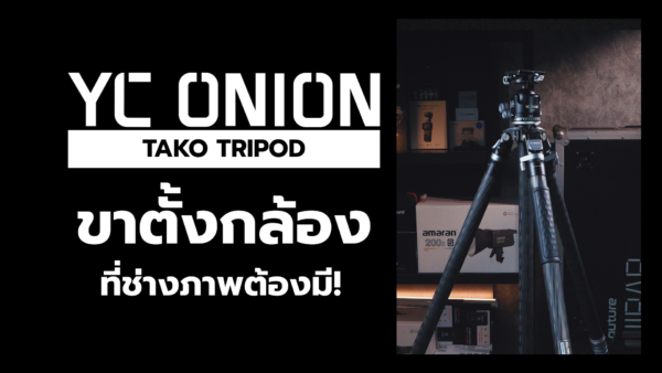 Yc Onion Tako Tripod