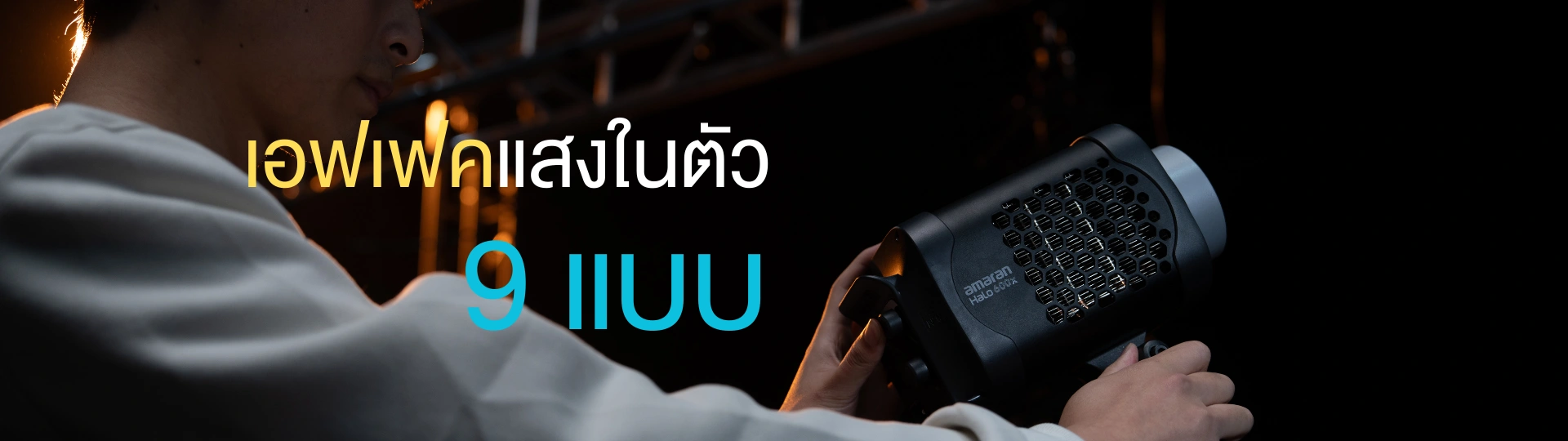 ไฟสตูดิโอ