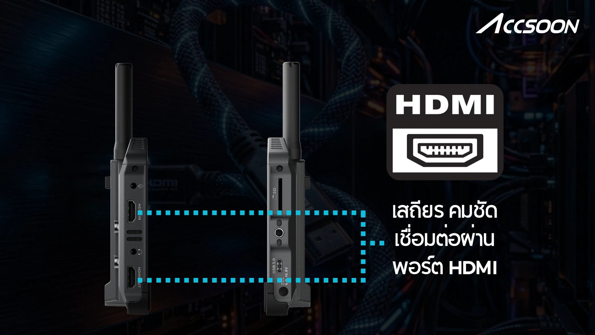 Cineview HDMI