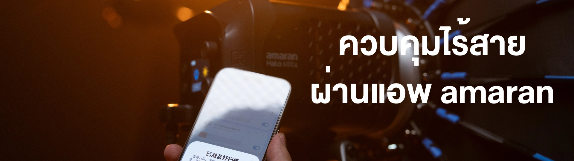 ไฟ amaran