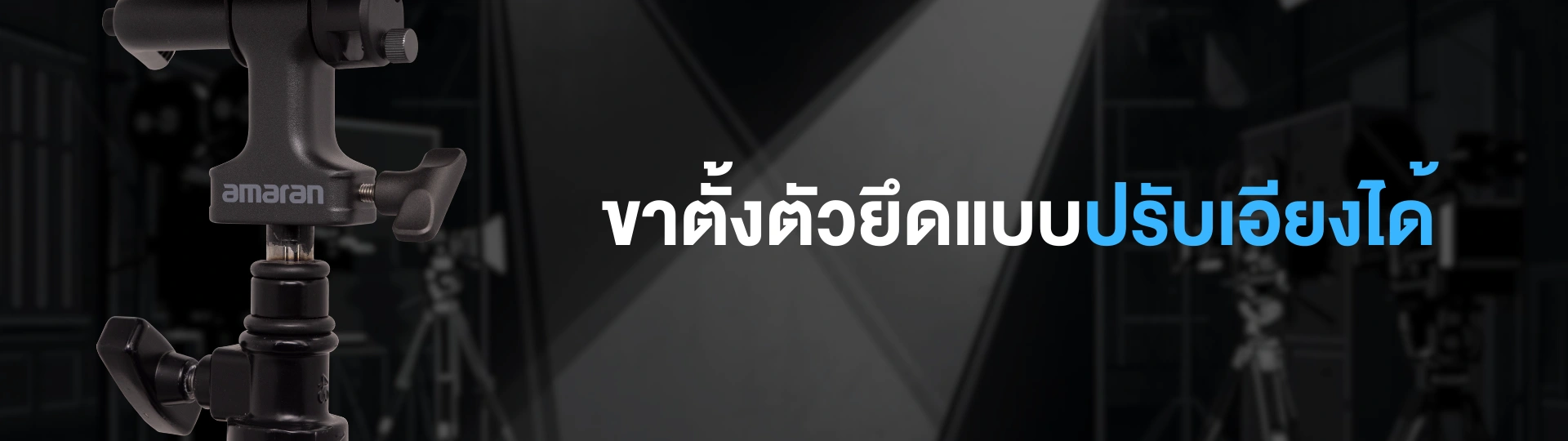 ไฟสตูดิโอพกพาสะดวก