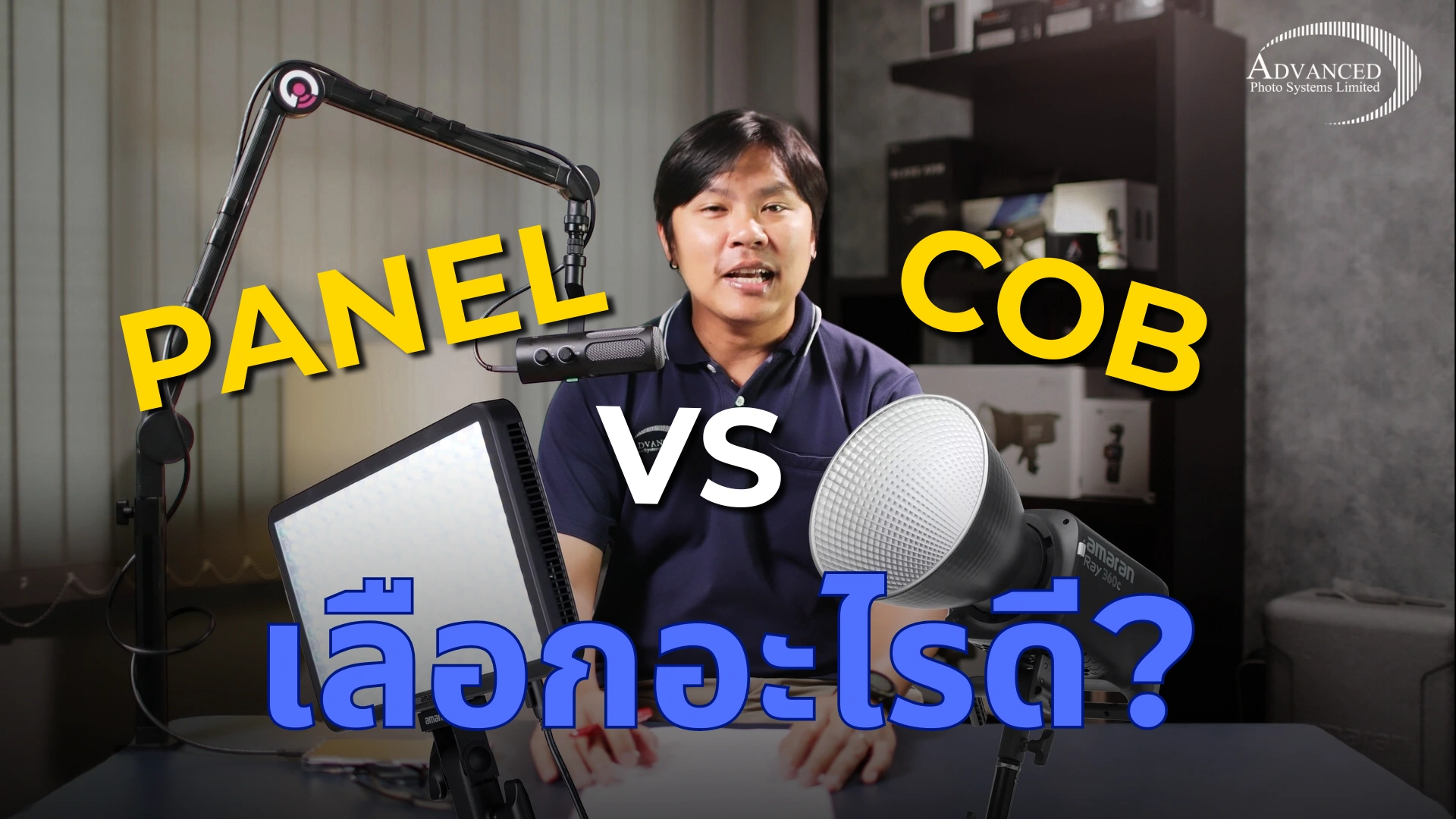 ไฟสตูดิโอ Panel และ COB