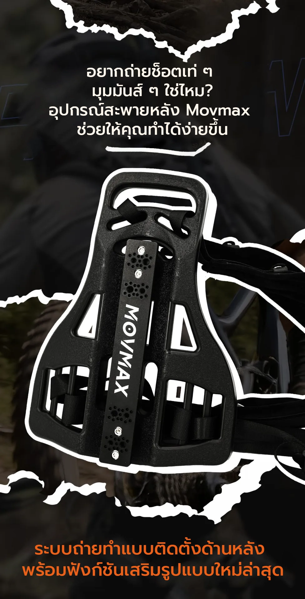 Movmax Backpack Mount