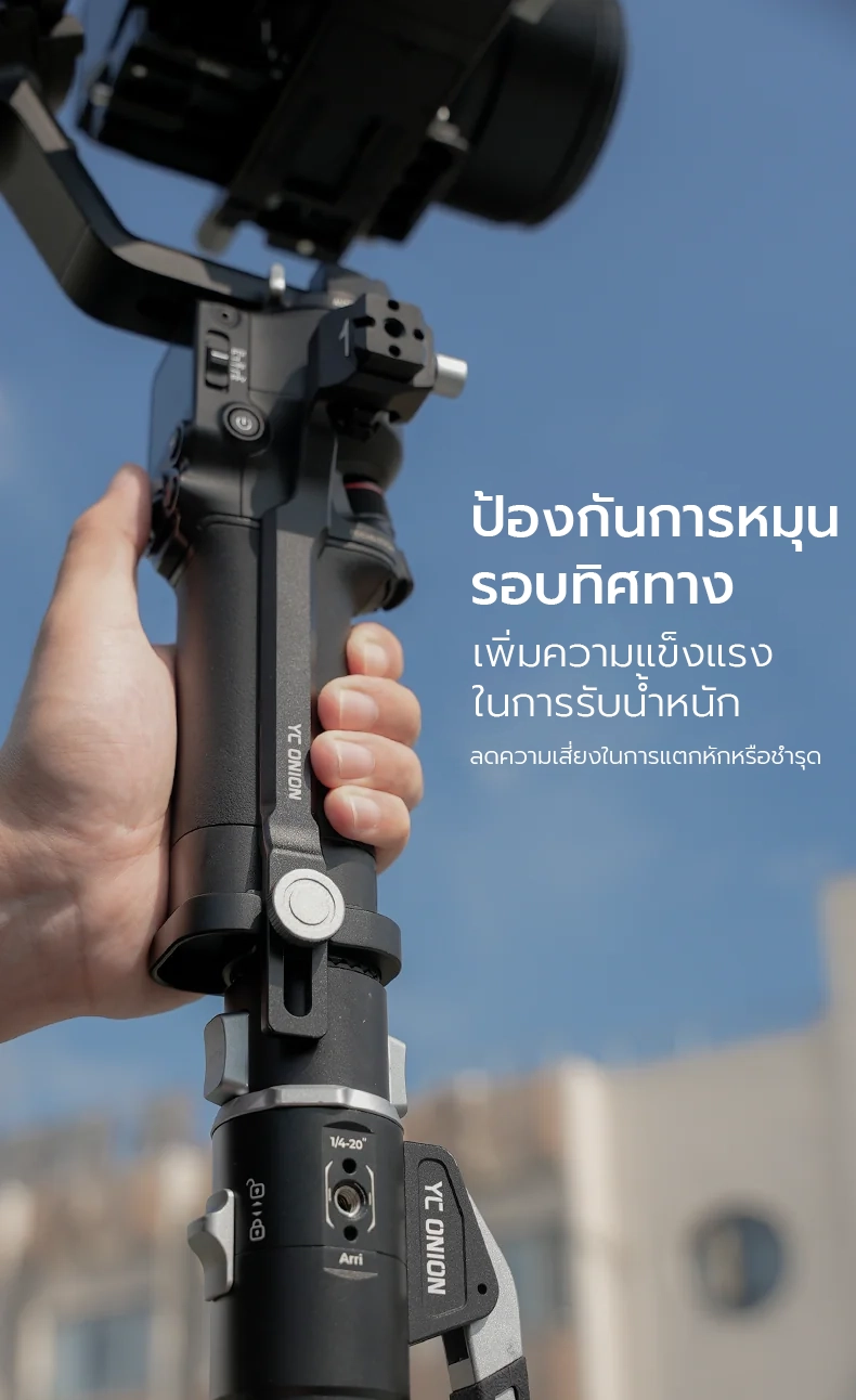 Yc Onion Connection Kit for RS Gimbal