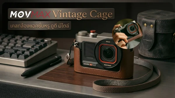 Movmax Vintage Cage เคสกล้อง Action Cam