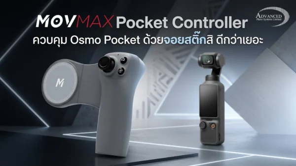 Movmax Pocket Controller
