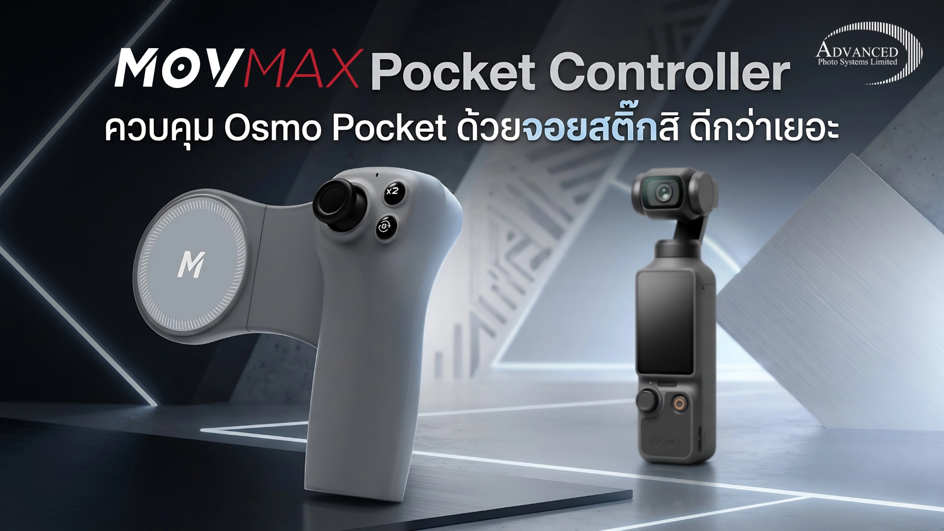 Movmax Pocket Controller
