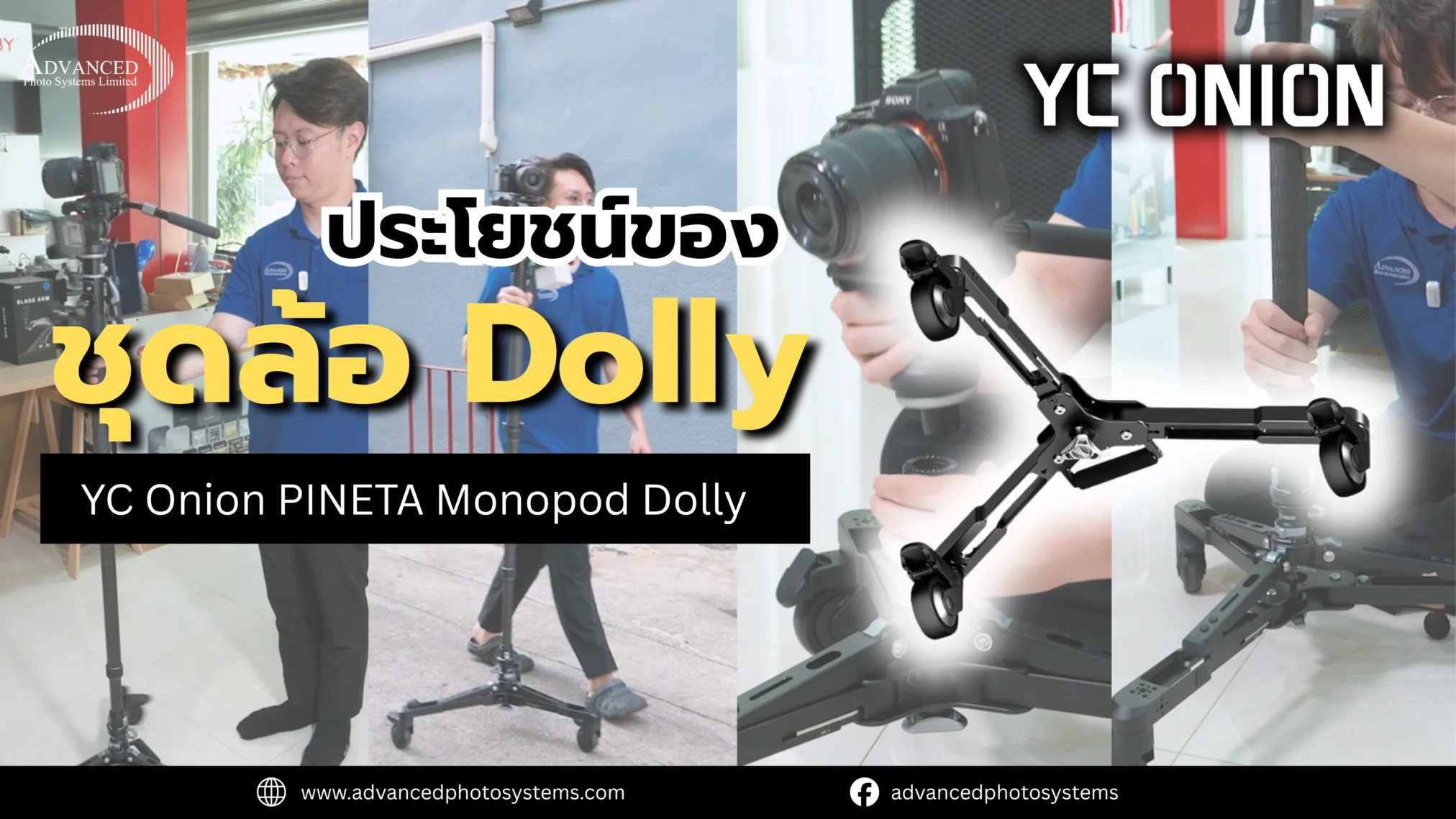 ชุดล้อ Dolly