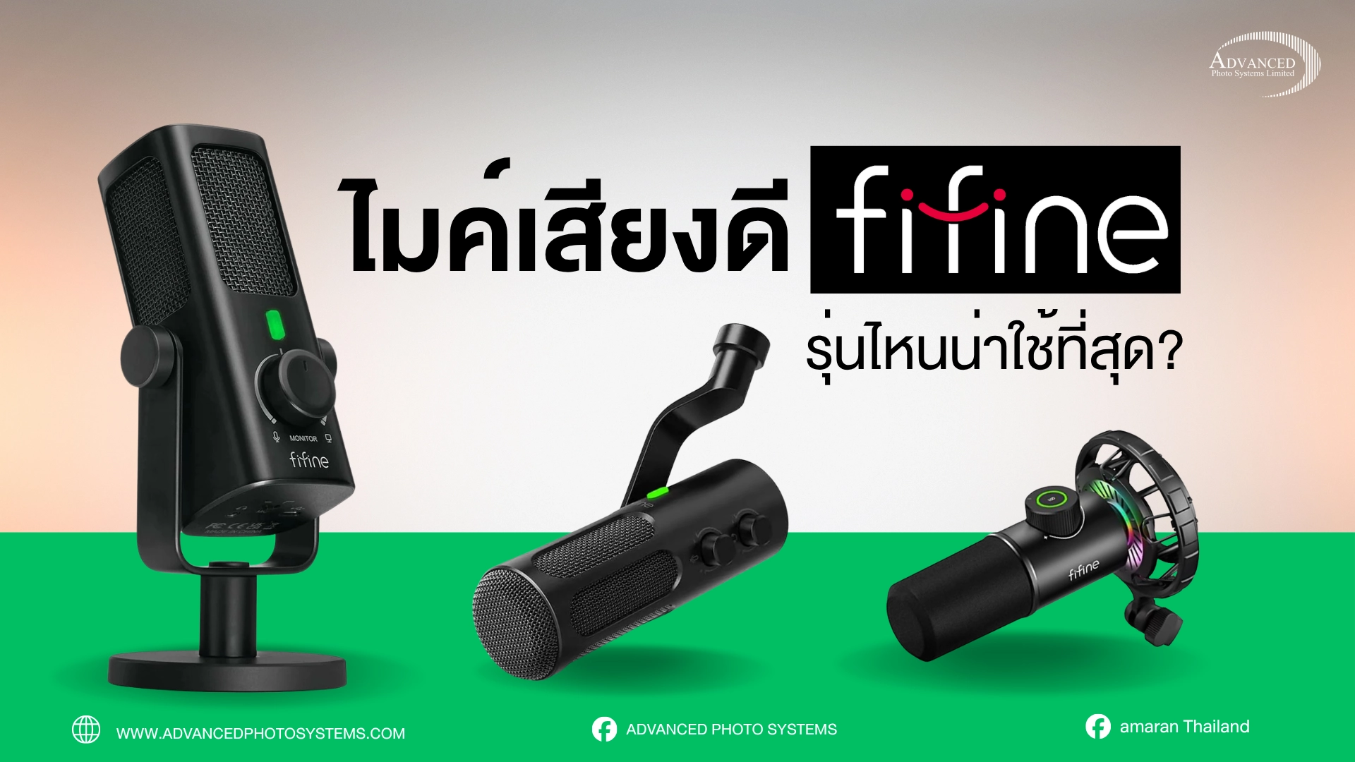 ไมค์น่าใช้