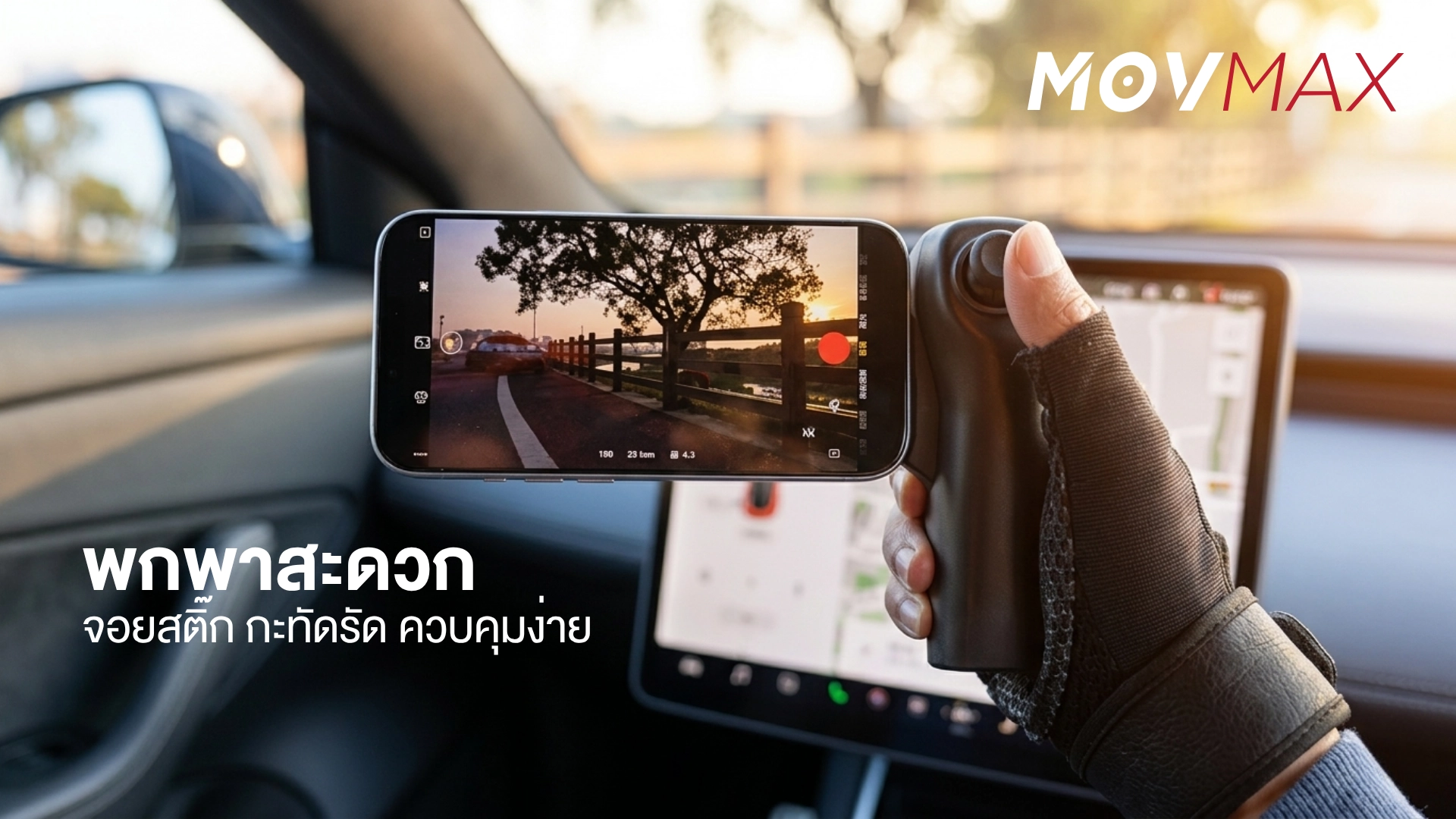 จอยสติ๊ก DJI osmo Pocket