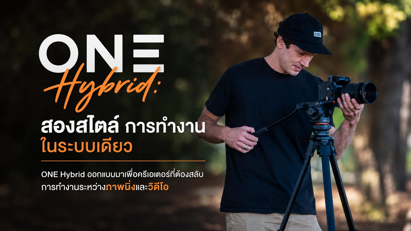 ขาตั้งกล้อง Manfrotto One