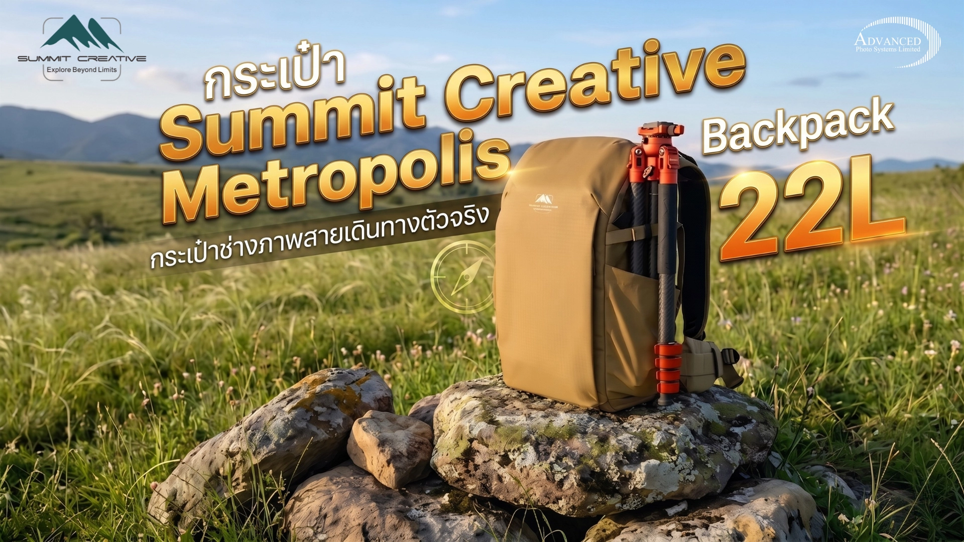 กระเป๋า Summit Creative