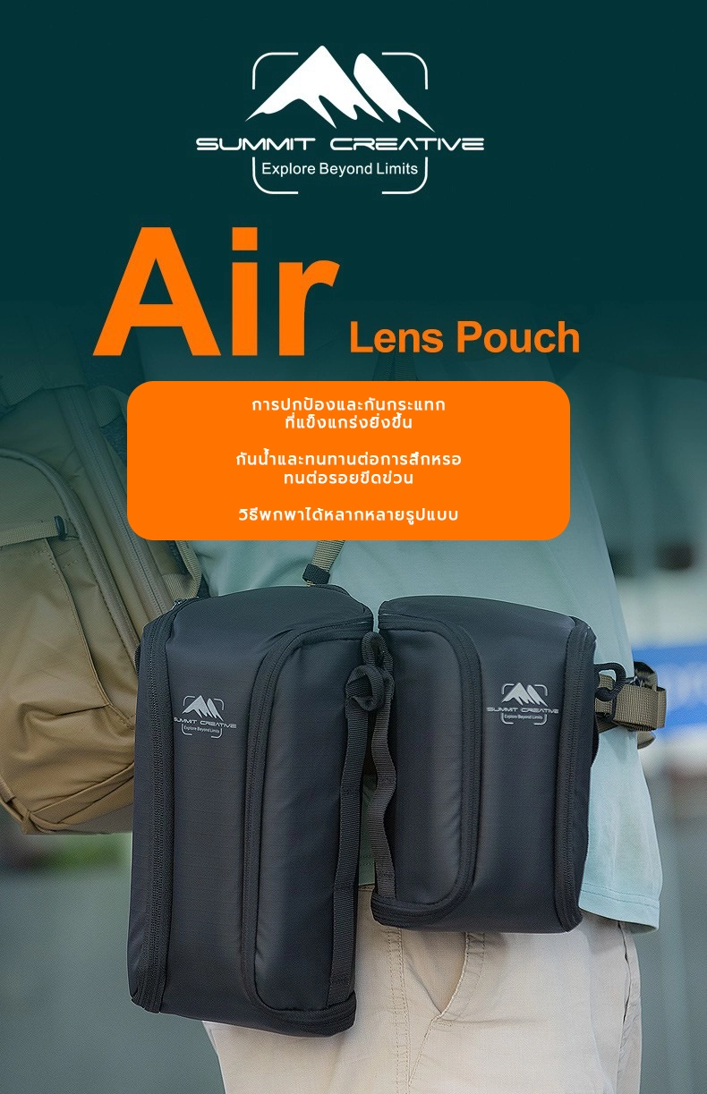 Summit Creative Air Lens Pouch