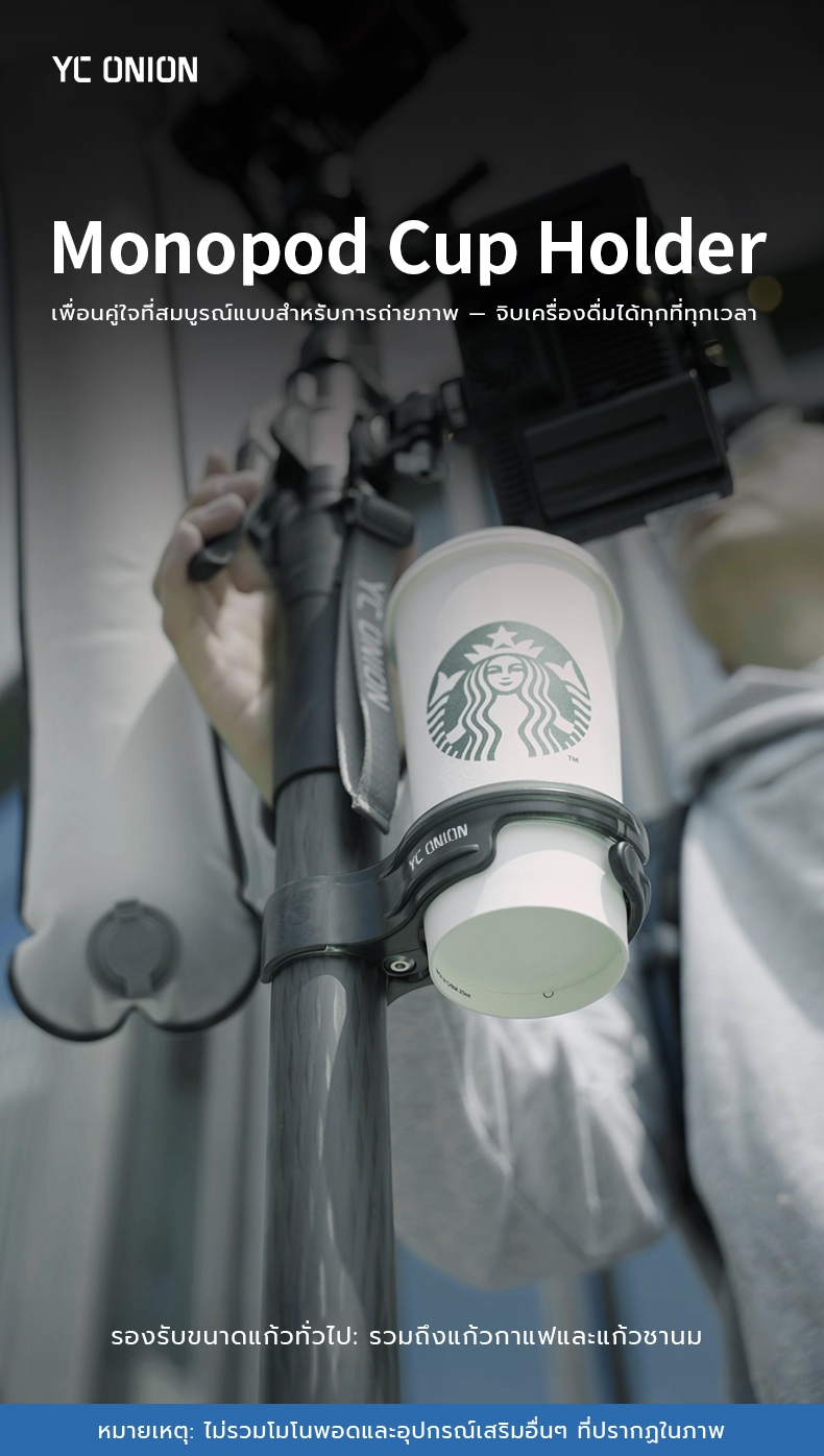 Yc Onion Monopod Cup holder