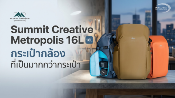 กระเป๋ากล้อง Summit Creative