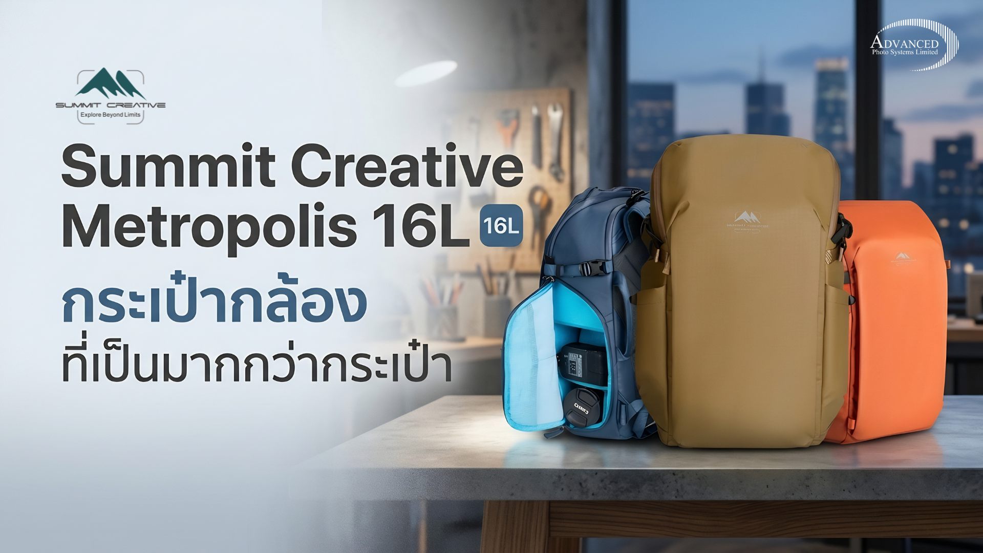 กระเป๋ากล้อง Summit Creative