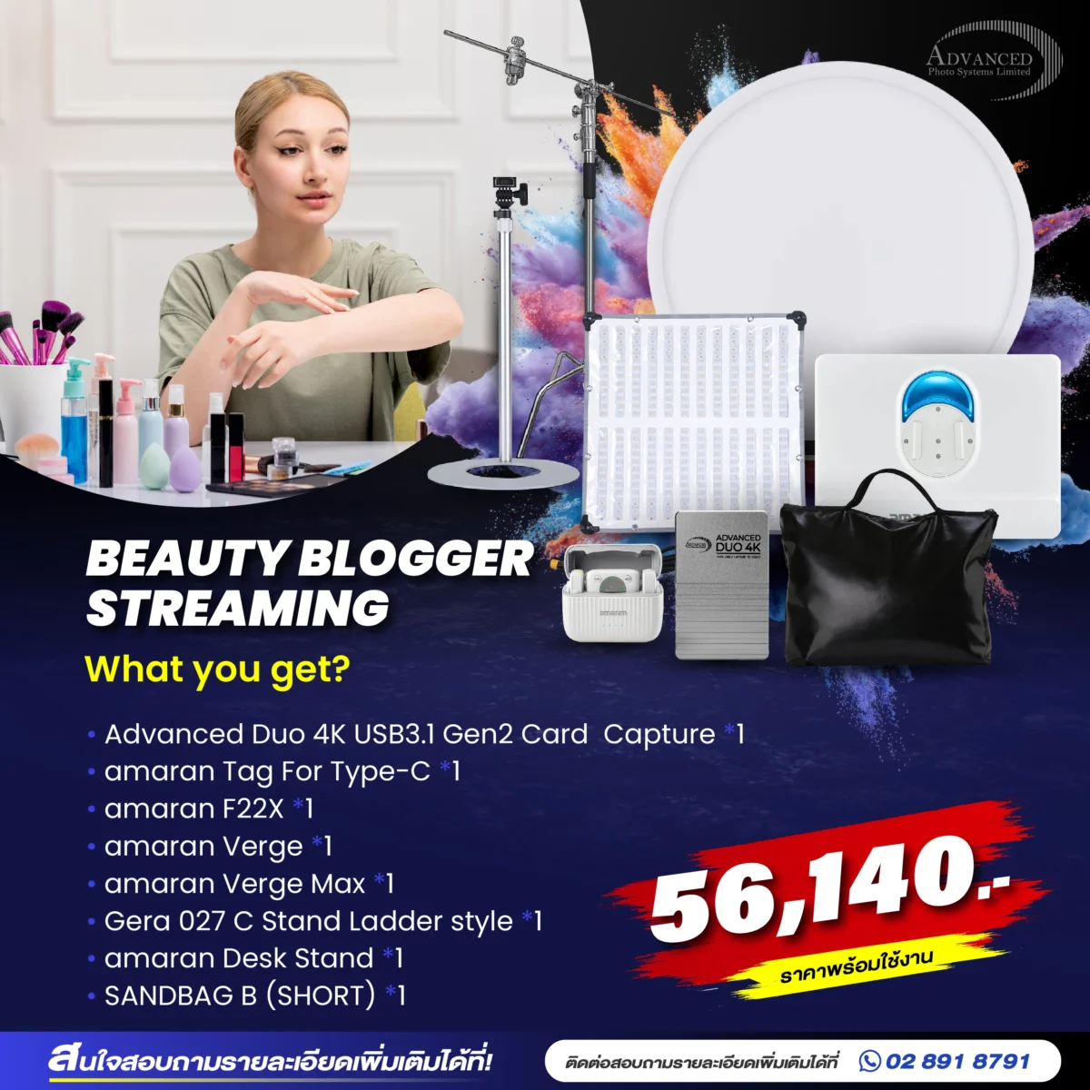 BEAUTY BLOGGER STREAMING