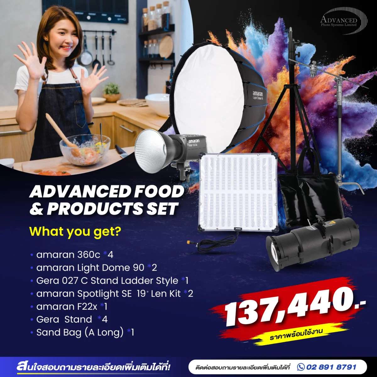 ADVANCED FOOD & PRODUCTS SET