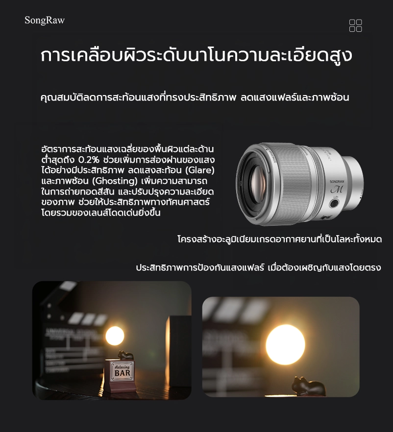Songraw MS 50 mm. Titanium