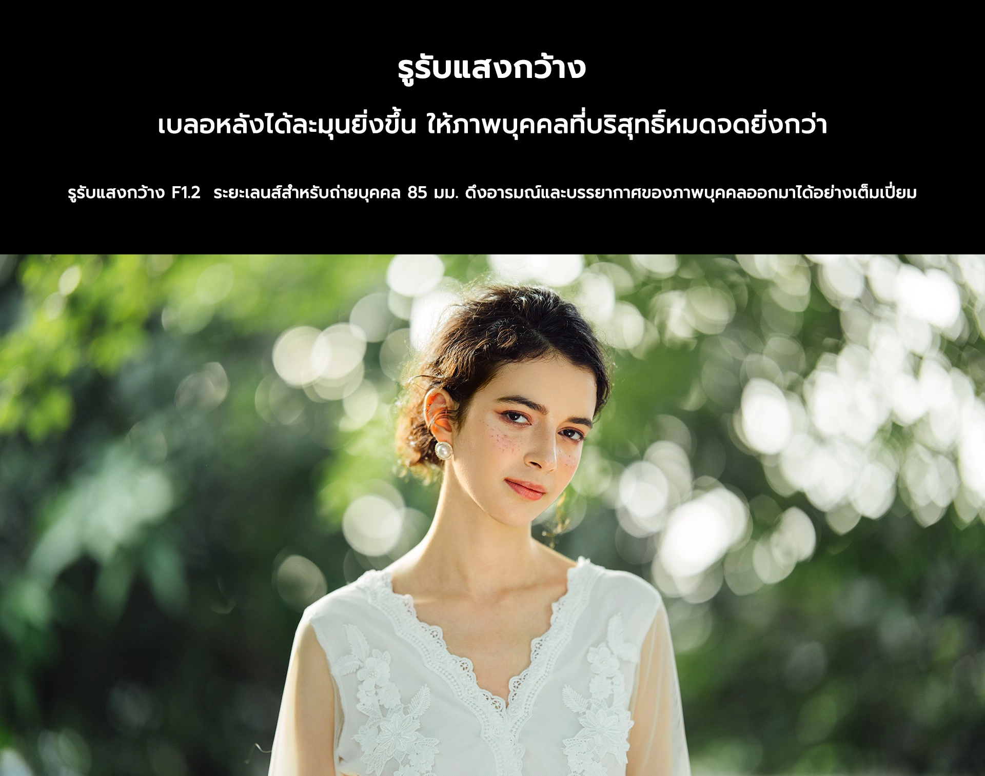 Songraw MS Lens 85 mm.