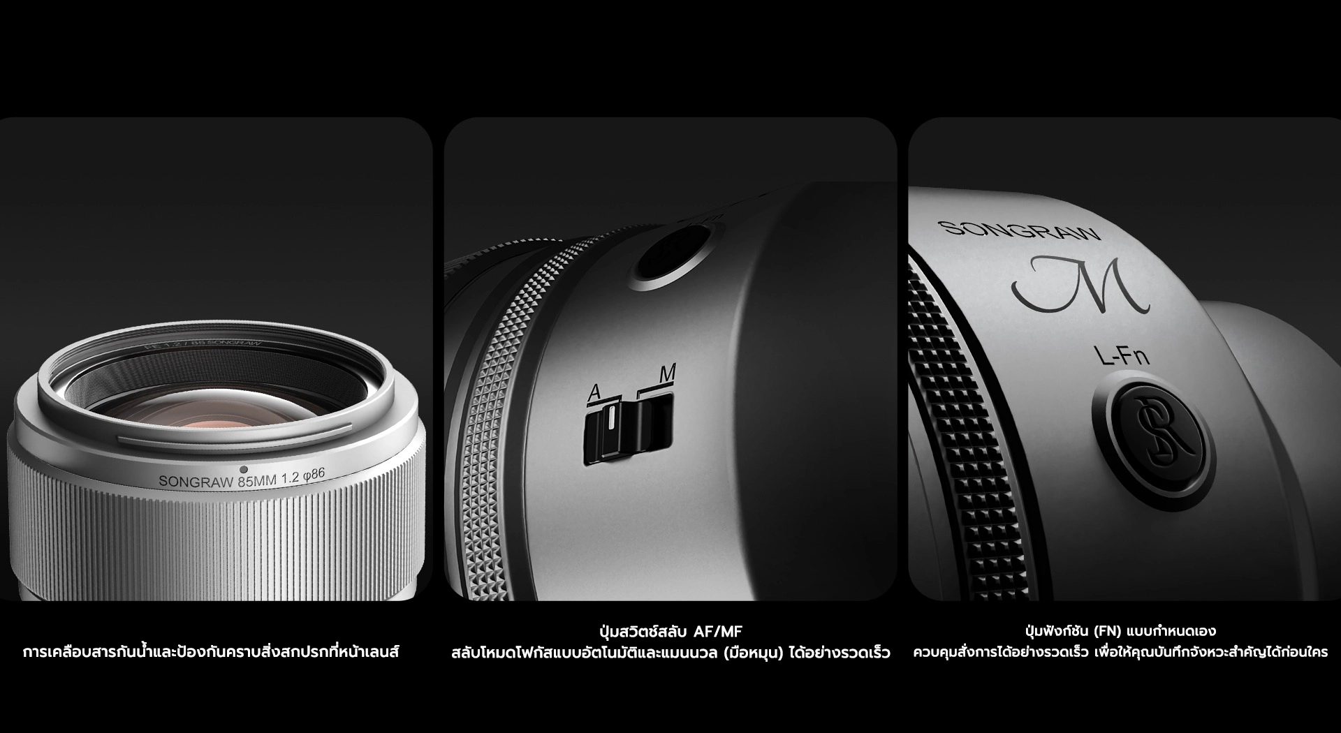 Songraw MS Lens 85 mm.