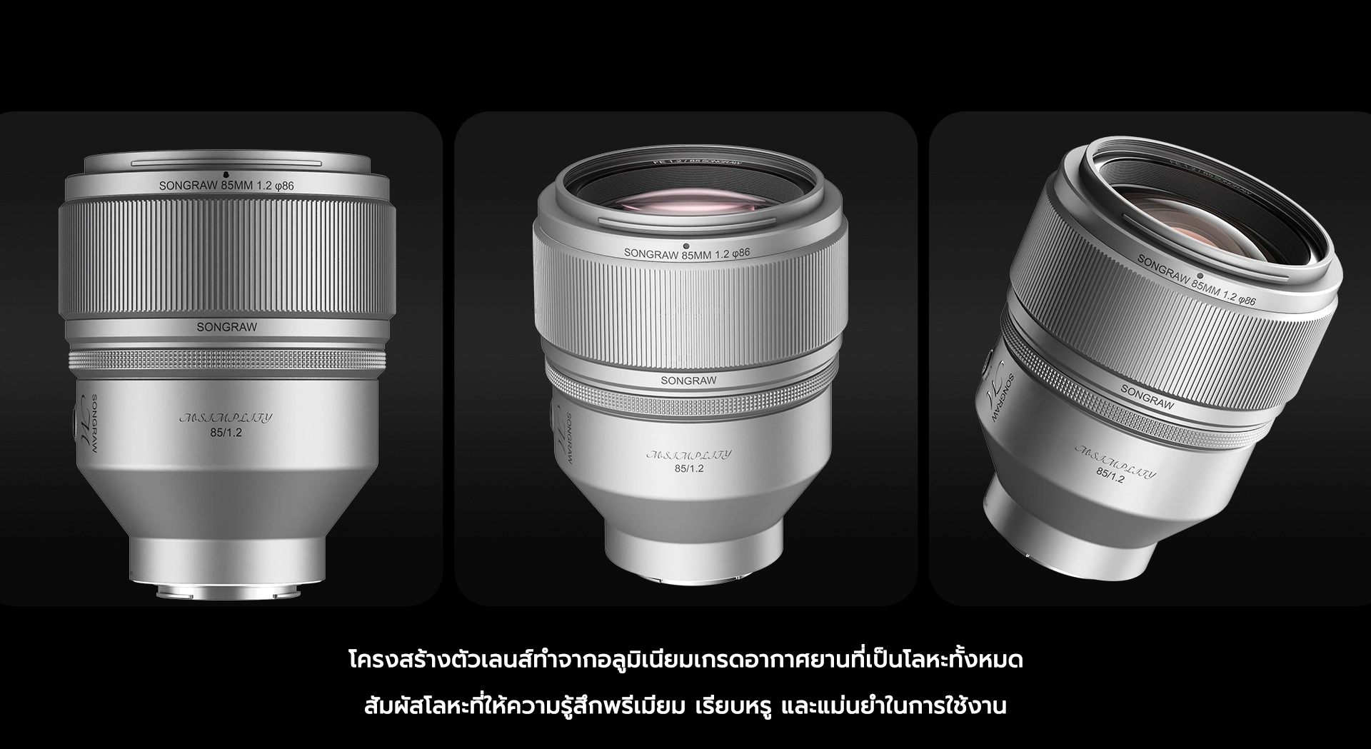 Songraw MS Lens 85 mm.