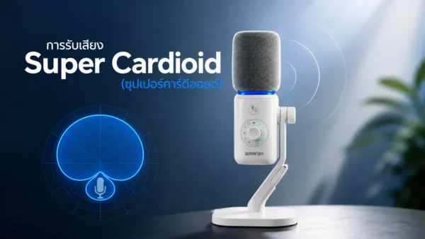 Super Cardioid