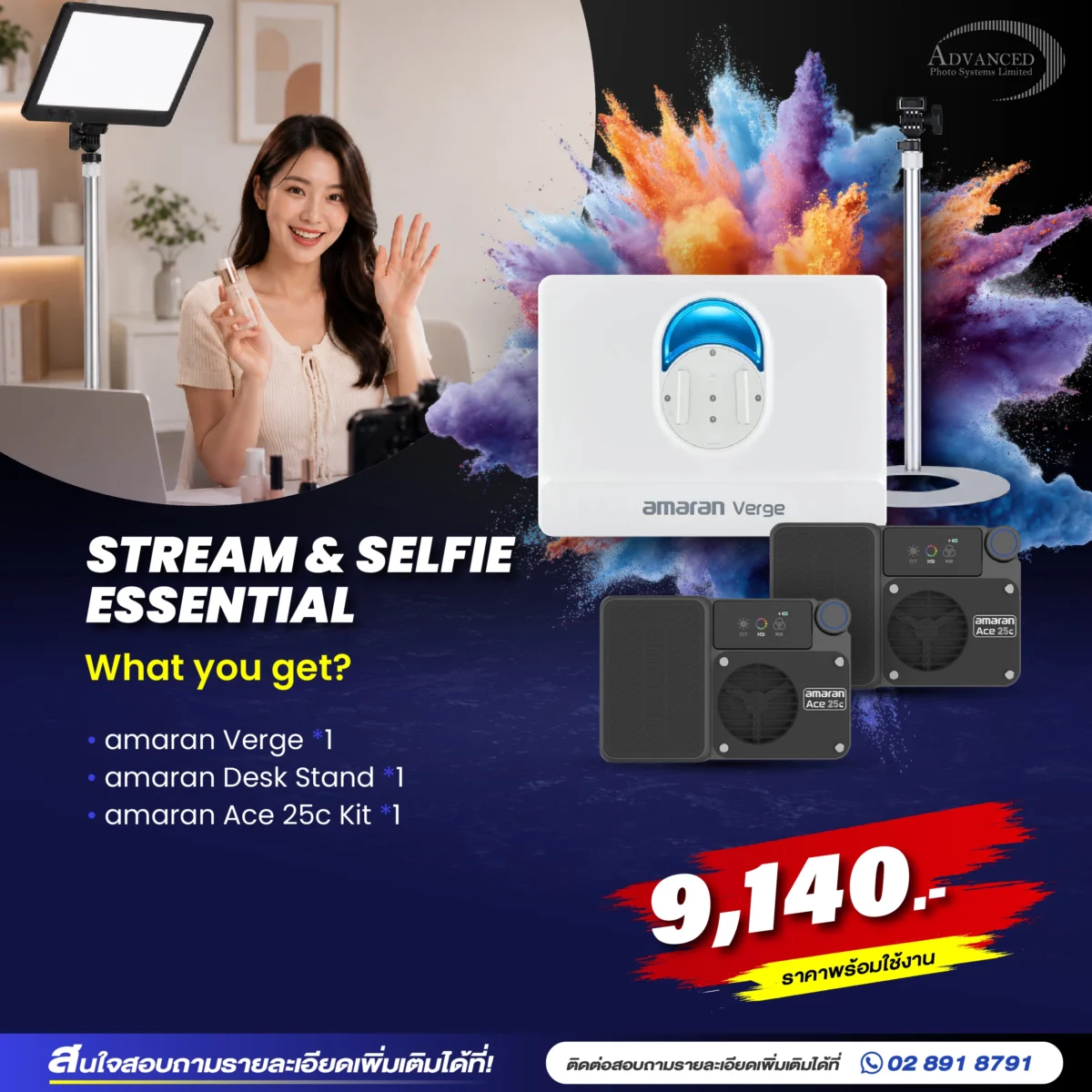 STREAM & SELFIE ESSENTIAL