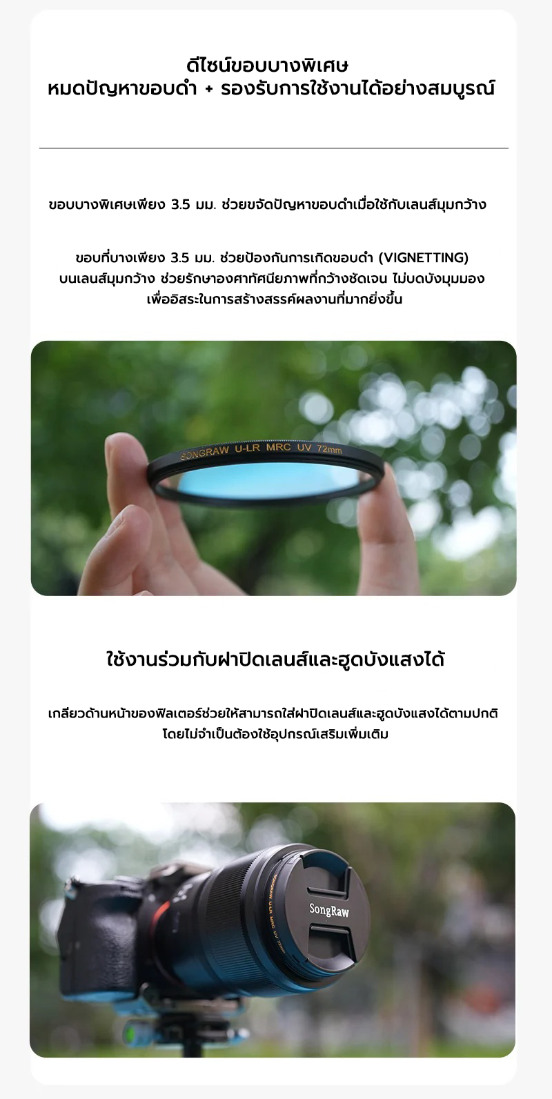 SONGRAW ULTRA-LOW REFLECTION FILTER
